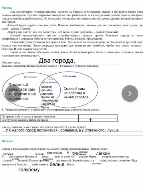 Задание 1. Составь и запиши два предложения по тексту (тема, основная мысль, анализ событий) ( 2б)Чт