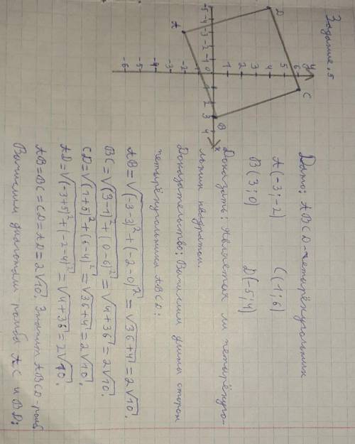 Докажите что четырехугольник с вершинами A(-3;-2) В(3;0) С(1;6) Д(-5;4) являетсяквадратом​