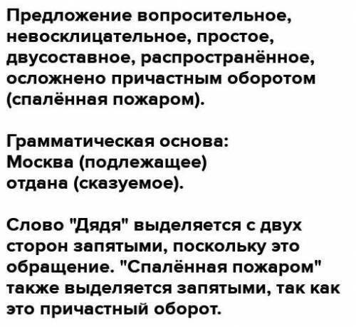 ПО ЧЕЛОВЕЧЕСКИ СинекдохаСкажи-ка, дядя, ведь не даром Москва, спаленная пожаром, французу отдана… От