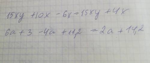 С ть вираз -5x(-3y-2)-6x и ищо один 6(a+0,5)-4(a-2,8) очень надо только бистрей решите очеееннь нада