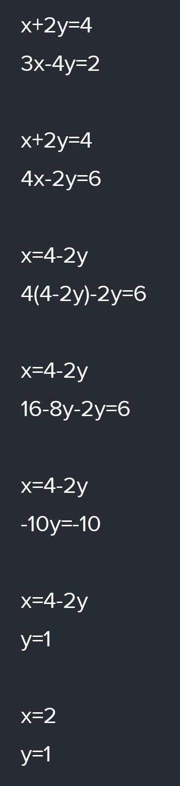 Решите сложения х+2у=4, 3х-4у=2я ОЧЕНЬ