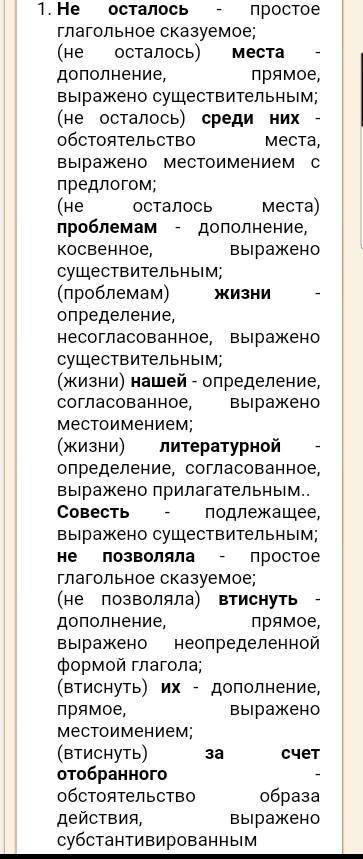 Любой текст с учебника или где с синтаксический разбором предложений нужно.​