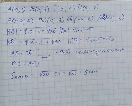 Дан четырехугольник с точками А (0;1) В (4;3) С (5;1) и Д (1;-1) докажите, что данная фигура - прямо