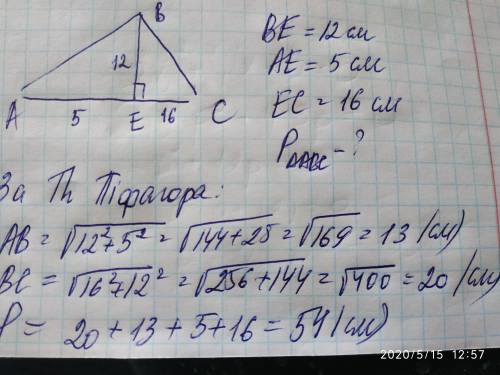 В треугольнике ABC высота BE(BE=12) делит сторону AC на отрезки AE=5 см и EC=16.Найдите периметр тре