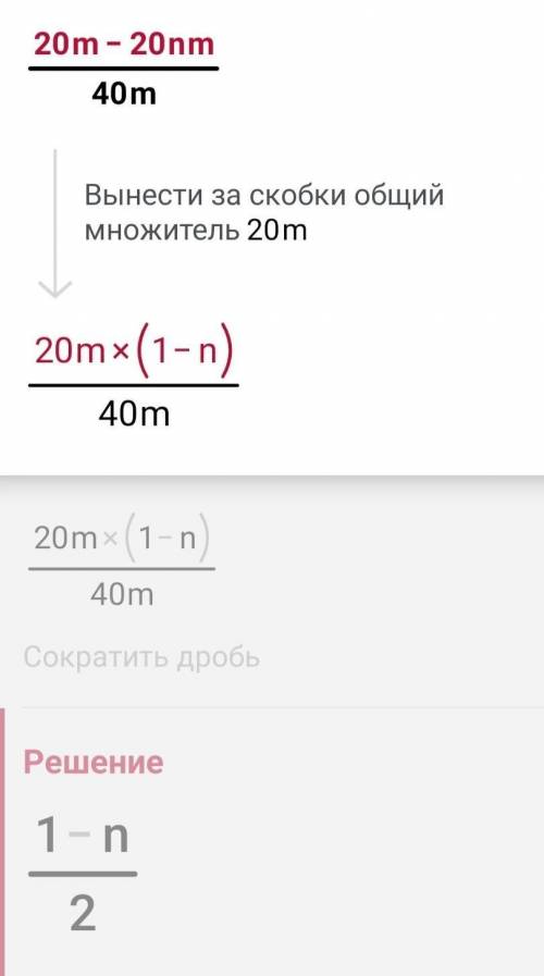 5 класс. Люди сократите дробь под пунктом в и проверьте остальные