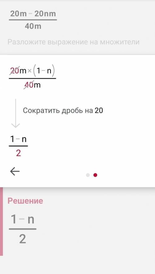 5 класс. Люди сократите дробь под пунктом в и проверьте остальные