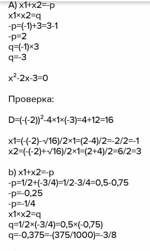 Решите квадратные уравнение и установите соответствие между ними и их корнями. х2 – 4х + 3 = 0 х1 =