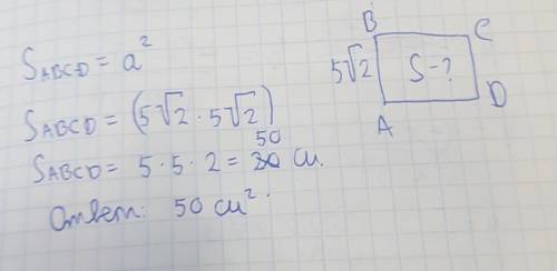 Сторона квадрата дорівнює 5√2 см. Обчисли­ти площу квадрата.