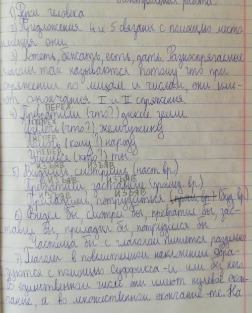 Прочитайте текст и выполните задания (1)Все, что ты видишь вокруг, сделали руки человека. (2)Парта в