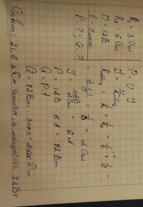 Резистори, що мають опір 3 і 6 Ом з’єднані паралельно й підключені до джерела струму, напруга на зат