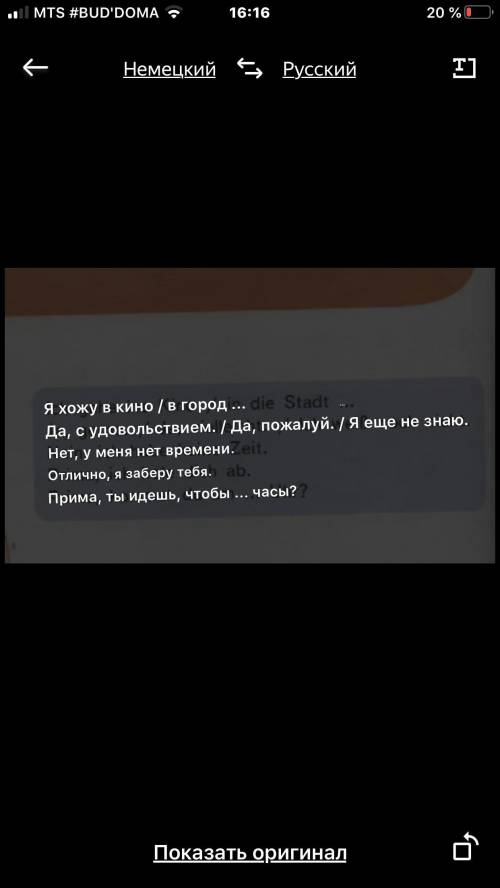 Составить свой диалог на немецком, используя слова в рамке​