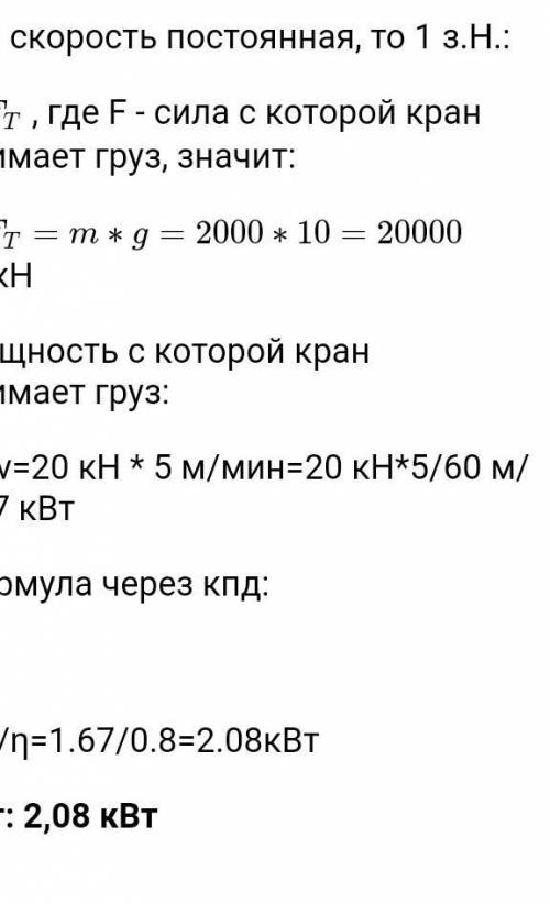 Потужнисть двигуна 4 кВт. Знайти роботу крана 1 хв