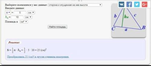 та площа трикутника дорівнює 25 см квадратних а висота вдвічі більша за сторону до якої вона проведе