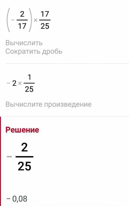 Найдите значение выражения: (-2:17)*(1-17,6:55)
