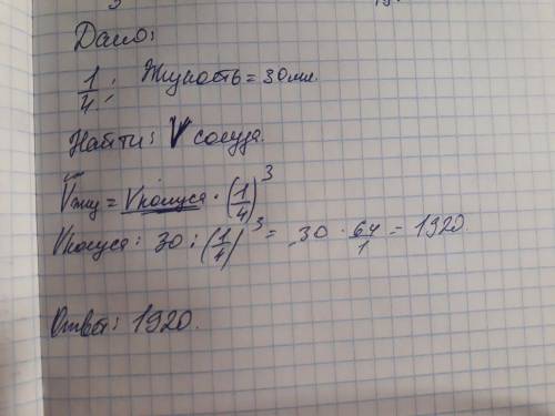 В сосуд, имеющий форму конуса, налили 30 мл жидкости. Уровень жидкости при этом достиг 1/4 высоты со