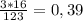 \frac{3*16}{123} =0,39