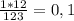 \frac{1*12}{123} =0,1