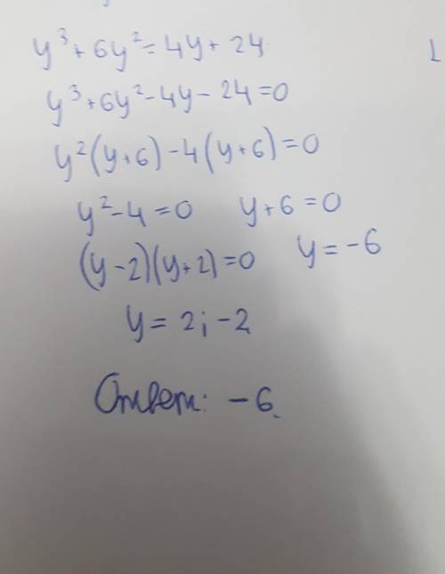 Решите уравнение y^3+6y^2=4y+24 Если уравнение имеет более одного корня, в ответ запишите меньший из