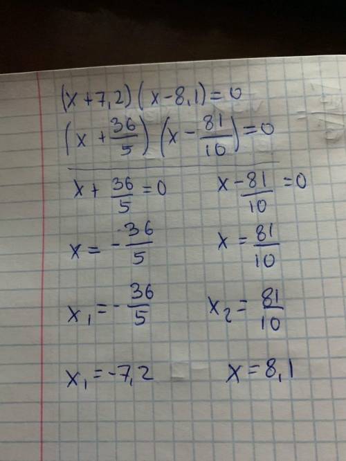 Решите уравнение:(x+7,2)×(x-8,1)=0​