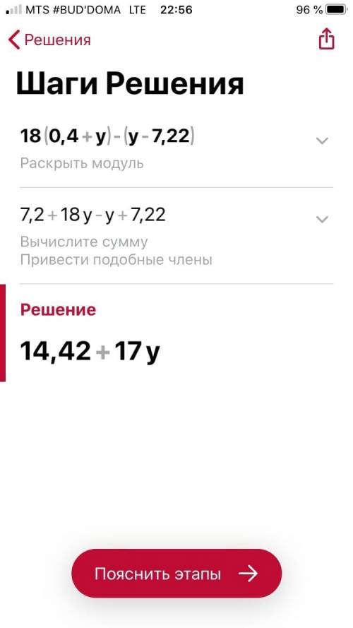 А. Раскройте скобки и у у) + (у - 7,22) 2) 18*(0,4 + у) - у -7,22 3) 18*(0,4 + у) - (у - 7,22) Б.