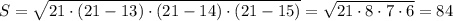 S=\sqrt{21\cdot(21-13)\cdot(21-14)\cdot(21-15)}=\sqrt{21\cdot8\cdot7\cdot6}=84