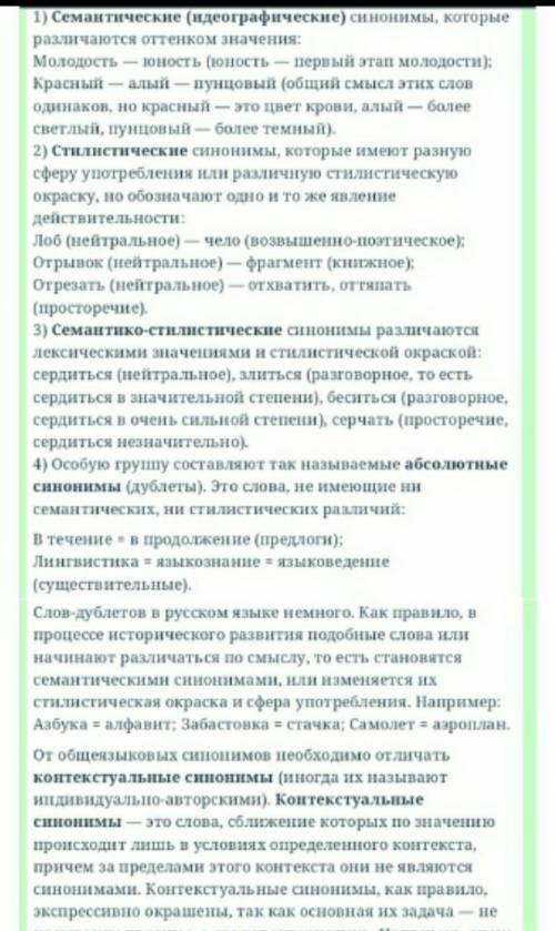 Какие типы синонимов вы знаете