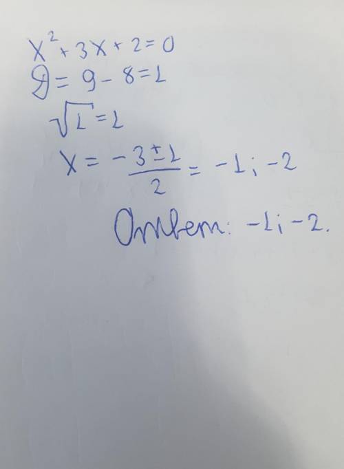 Айди корни квадратного уравнения x2+3x+2=0 (первым вводи больший корень; если корни одинаковые, впиш