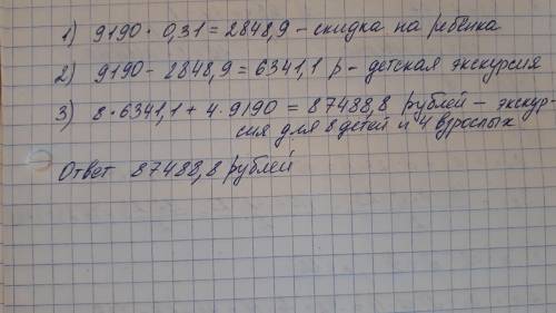 Стоимость экскурсии по Золотому Кольцу России составляет 9190 руб. Детям предоставляется скидка 31%.