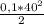 \frac{0,1*40^2}{2}