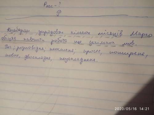 Синтаксичний розбір речення Незабаром упродовж кількох місяців марко обіцяє навчити работа ще декіл