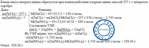 Какая масса нитрата цинка образуется при взаимодействовии хлорида цинка массой 237 г с нитратом сере