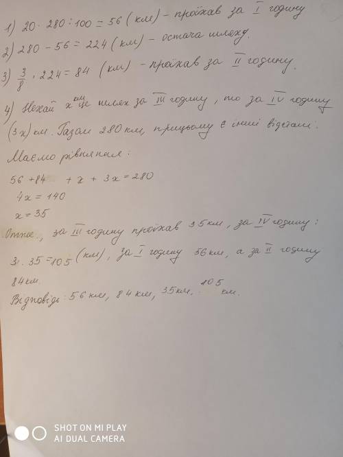 Мотоцикліст проіхав за 4 год 280 км. За першу годину він проїхав 20% усієї відстані, за другу - 3/8