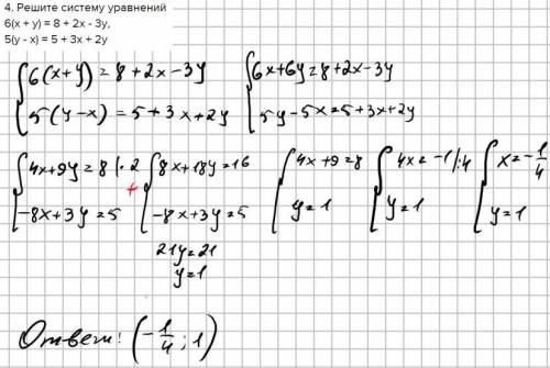 1. Решите систему уравнений подстановки-5х + 2 у = 33х + у = 7 2. Решите систему уравнений сложения