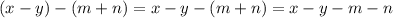 (x-y)-(m+n)=x-y-(m+n)=x-y-m-n