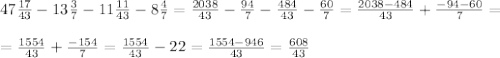 47\frac{17}{43} -13\frac{3}{7} -11\frac{11}{43} -8\frac{4}{7}=\frac{2038}{43} -\frac{94}{7} -\frac{484}{43} -\frac{60}{7} =\frac{2038-484}{43} +\frac{-94-60}{7}=\\\\=\frac{1554}{43} +\frac{-154}{7} = \frac{1554}{43}-22=\frac{1554-946}{43} =\frac{608}{43}