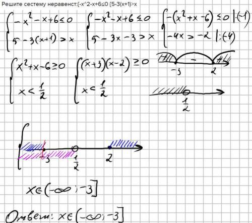 Решите сестему неравенст:{-х^2-х+6≤0 {5-3(х+1)>х