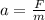 a=\frac{F}{m}