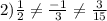 2) \frac{1}{2} \neq \frac{-1}{3} \neq \frac{3}{15}