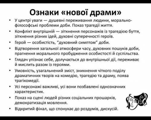 Назвіть основні ознаки «нової драми»​