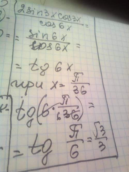 Найдите значение выражения 2sin3x*cos3x/cos6x , если x=pi/36