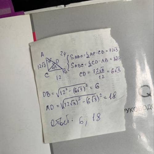 В прямоугольном треугольнике авс, а=30 , гипотенуза 24см. из угла с=90 проведена высота сd. найдите