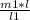 \frac{m1*l}{l1}