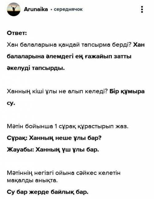 3-тапсырма. Мәтінді оқы. Тапсырмаларды орында.​