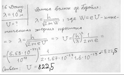 Какую ускоряющую разность потенциалов U должен пройти протон, чтобы длина волны де Бойля λ была равн