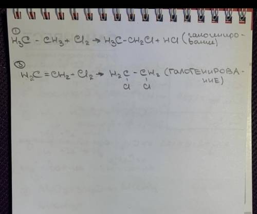 Допишите уравнение реакции и укажите тип реакции: 1. C2 H6 + Cl2 → 2. СH3-CH2 –CH2 Cl → 3. СH2=CH