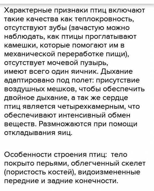 Отметьте признаки, характерные для птиц Этот во может иметь несколько вариантов ответа (минимум один