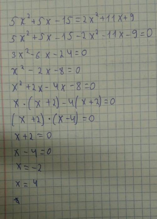 решить уравнениe. 5 + 5x - 15 = 2+ 11x + 9