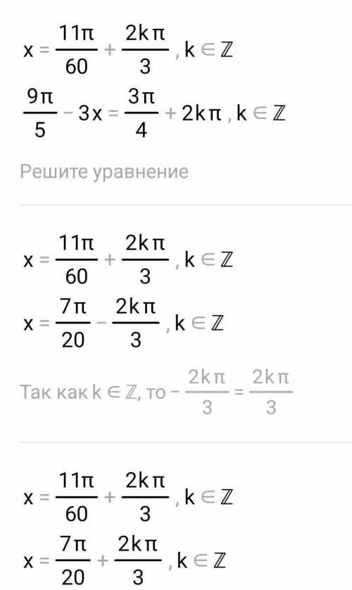 Cos(3x+π/5)=-√2/2. Решить уравнение.