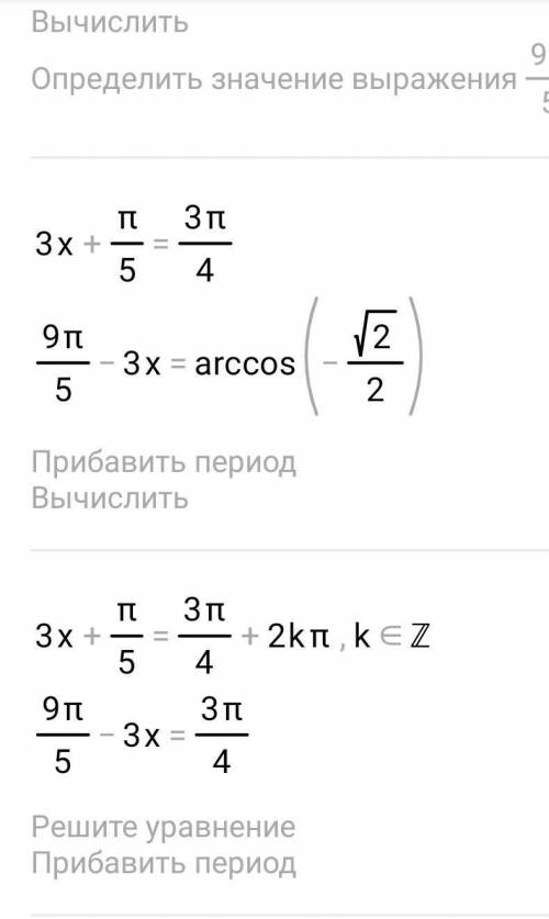 Cos(3x+π/5)=-√2/2. Решить уравнение.