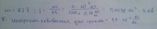За 20 хв електролізу водного розчину цинкової солі на катоді виділилося 4 г цинку. За якої сили стру